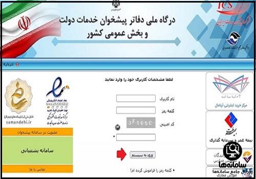 عضویت در سایت دفتر پیشخوان دولت epishkhan.ir